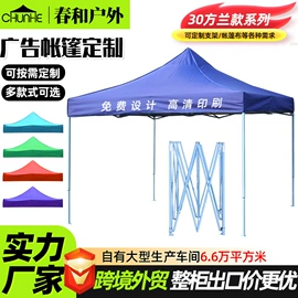 展览帐篷;帐篷;广告帐篷