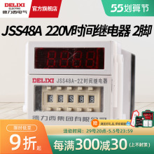 德力西数显时间继电器220v JSS48A 2Z 通电延时控制时间继电器