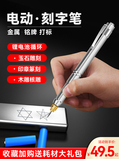 小型笔式电动刻字笔核雕电刻刀玉石金属雕刻机激光铭牌打标机工具-阿里巴巴