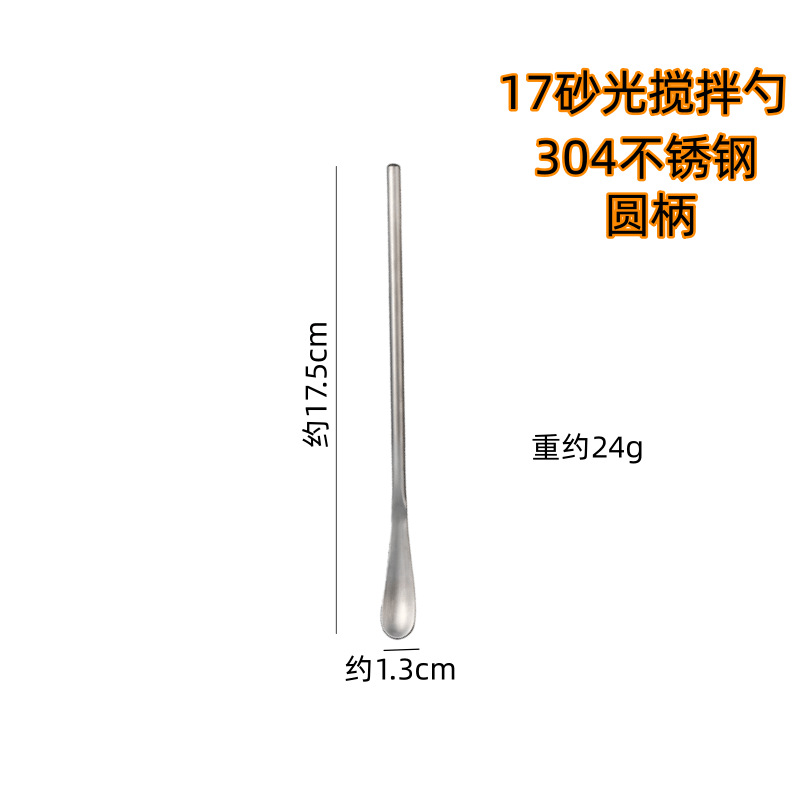 304 믹싱스푼 17롱(샌딩)