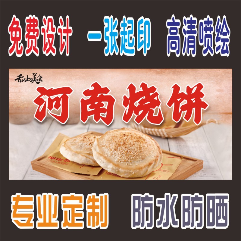 河南烧饼摆摊美食海报夜市摊小推车广告装饰画贴画贴纸不干胶贴纸