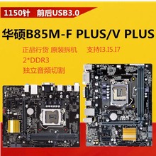 /B85M-K/B85M-D3V台式电脑主板E3-1231V3套装套板I5-4590