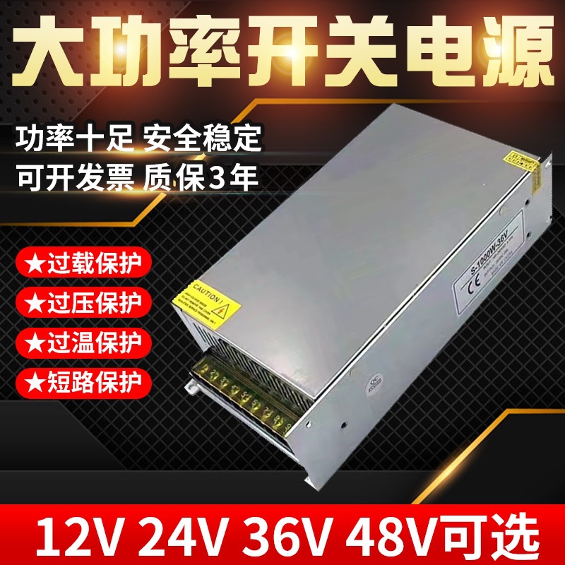 厂家直销大功率电源工业设备监控灯带驱动医疗机械室内开关电源