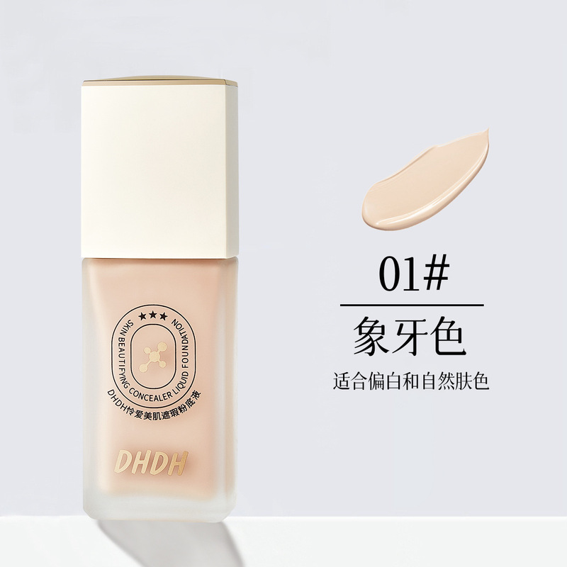 DHDH怜爱美肌遮瑕粉底液BB霜持妆提亮清透水润无暇底妆女跨境美妆|undefined