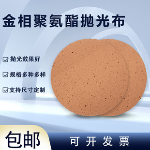 Polyurethane polishing leather jade gem coarse grinding polishing leather round 220 polishing cloth ceramic ceria polishing pad