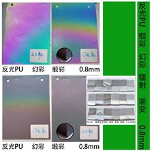 反光PU PVC 皮革 缎彩 渐变 镭射 反光 太空革 幻彩PU 现货