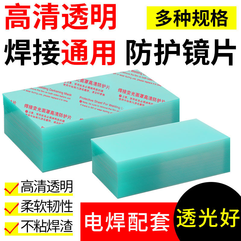 Automatic Darkening Lens Protective Film Pc Plastic Welding Mask Welding Helmet Transparent Plexiglass Anti-Weld Slag Protective Board