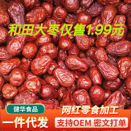 新疆和田大枣大红枣煮粥煲汤枣皮皮枣地摊大枣新疆大枣一件代发
