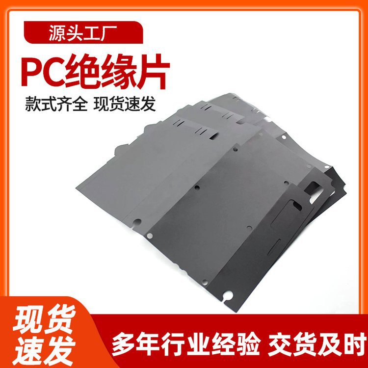 麦拉片 pc麦拉片 pvc麦拉片 pet麦拉片 绝缘片 垫片 石墨尼龙片