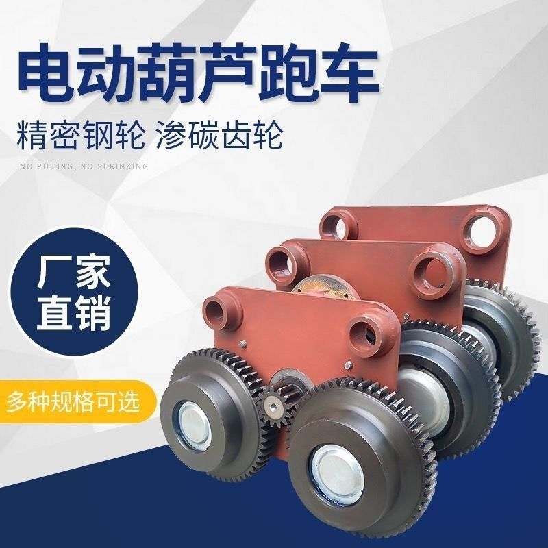 热销电动葫芦跑车主动跨1T/2T/3T/5T/10T/16T从动跨 电动葫芦配件