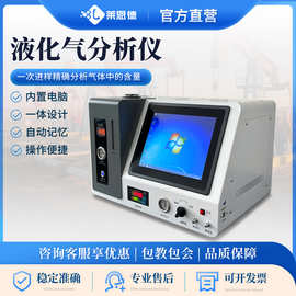 液化气分析仪液化气常量组分分析仪含量检测石油液化气测定仪