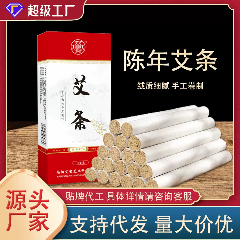 艾条十五年陈艾 艾灸条柱家用无烟艾灸条野生纯艾南阳厂家批发