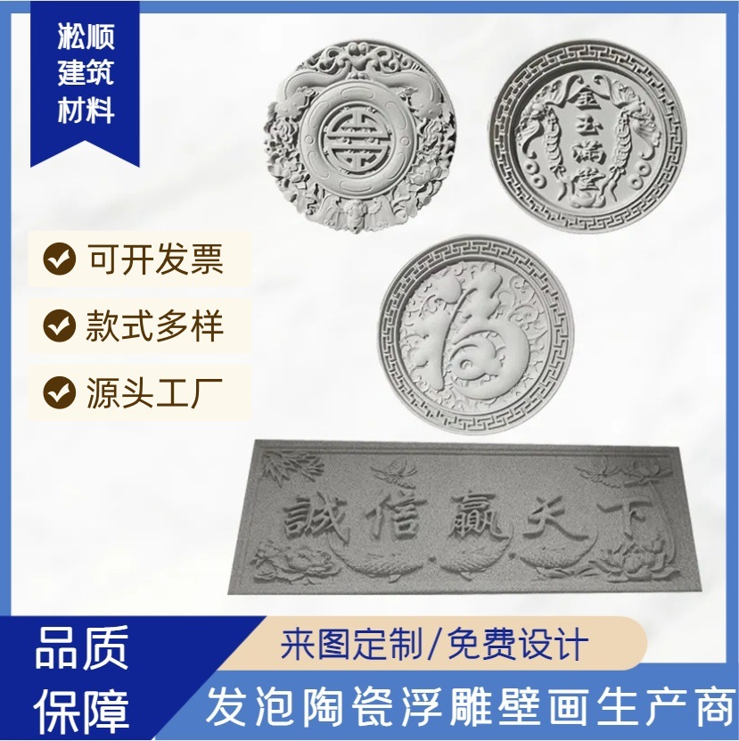 源头工厂发泡陶瓷圆形福字浮雕防火别墅雕刻外墙装饰山水画批发