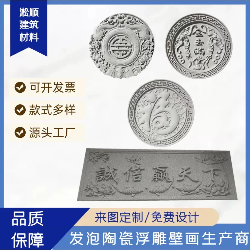 源头工厂发泡陶瓷圆形福字浮雕防火别墅雕刻外墙装饰山水画批发