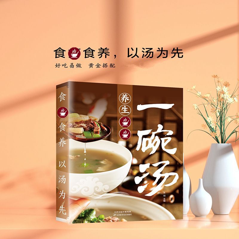 A bowl of soup is based on soup. Men and women are delicious and practical. It is easy to learn scientific recipes and recipes at home.