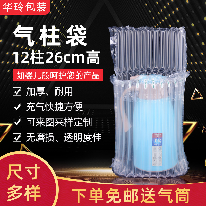 气柱袋12柱26cm高气柱袋包装气柱卷材易碎品快递缓冲气泡袋气囊袋