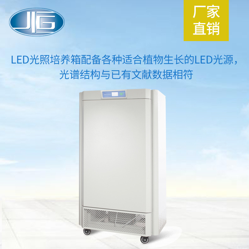 上海一恒LED光源培养箱 恒温恒湿光照培养箱MGC-100BP-2L