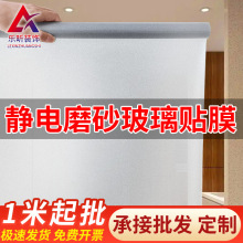 批发窗户磨砂玻璃贴纸透光不透明卫生间防走光浴室贴膜防窥磨砂膜