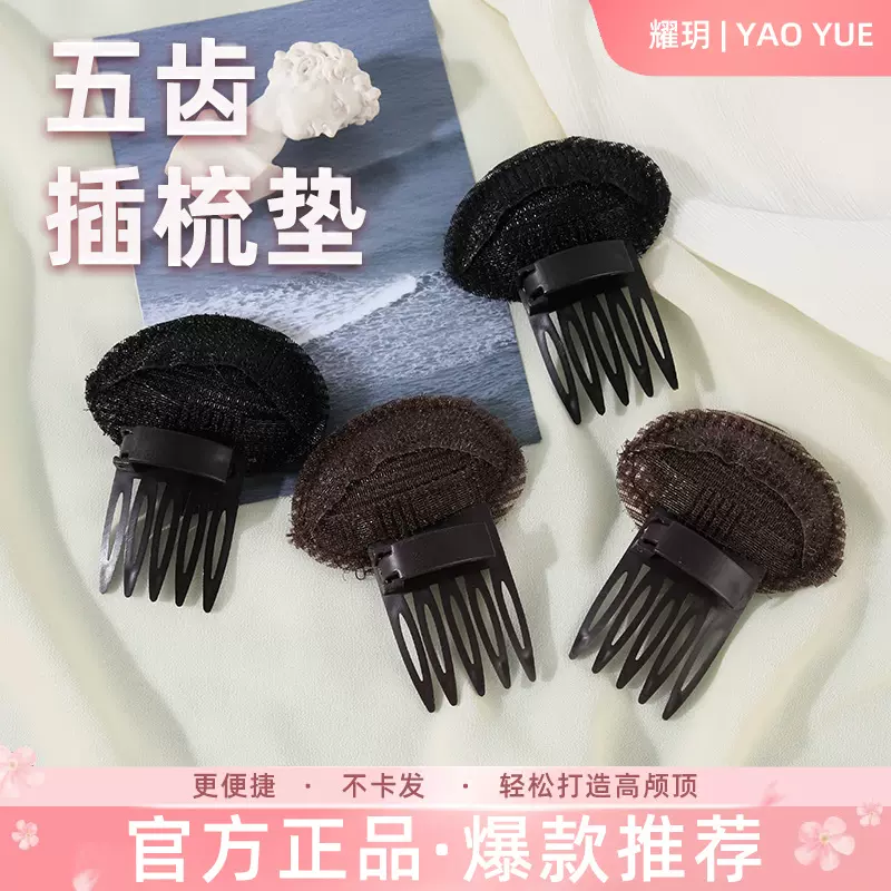 头顶扁塌隐形发垫 刘海垫高器 透气垫发神器蓬蓬垫发夹插梳BB夹