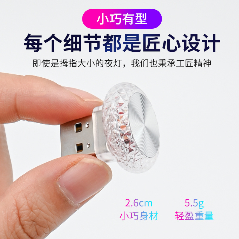 Nuevo ángel ojo disco automóvil USB romántica luz de atmósfera LED automóvil USB decoración luz de atmósfera