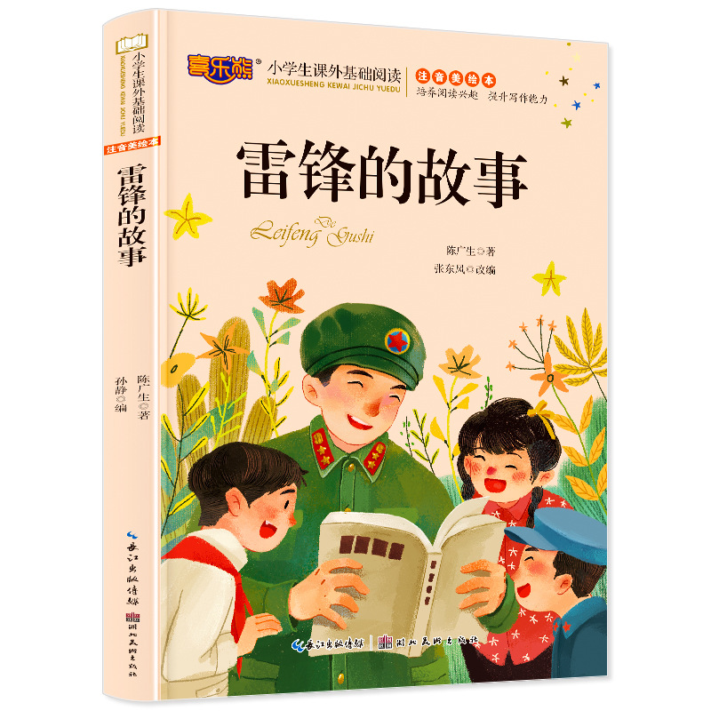 Lei Feng's story phonetic version of children's books for…