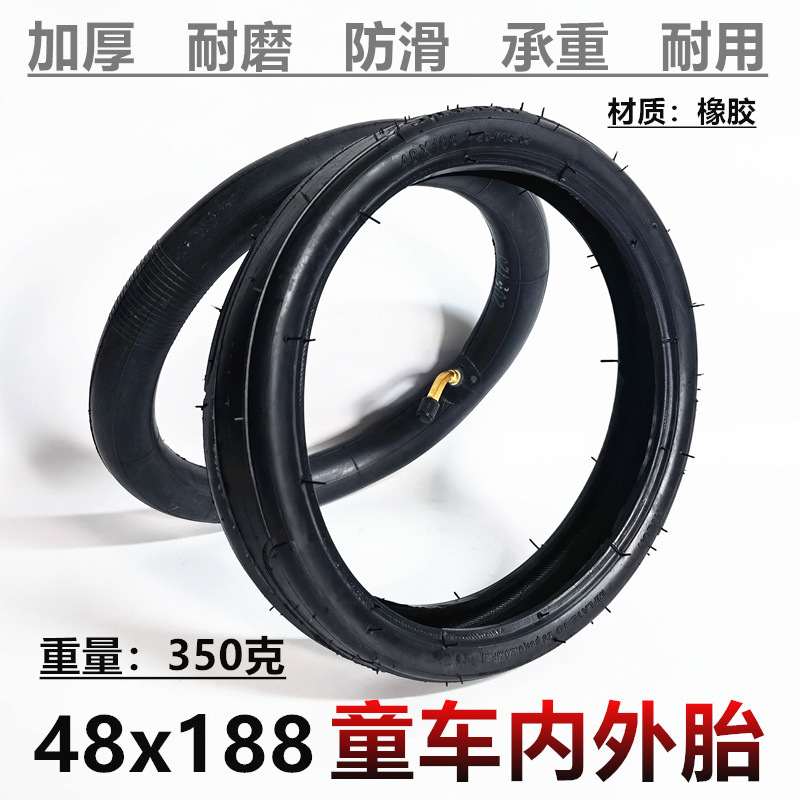 48X188里外带内胎外胎儿童三轮车婴儿车轮胎48x188内外胎充气轮胎