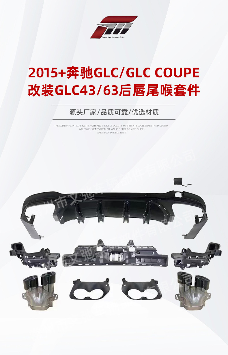 Suitable for Mercedes-Benz Glc/Glc Coupe Modified Glc43/63 Rear Lip Tail Throat Rear Spoiler Small Surround Kit