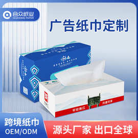 广告盒装纸巾定制厂家银行纸抽订制企业政府宣传抽纸定制可印logo