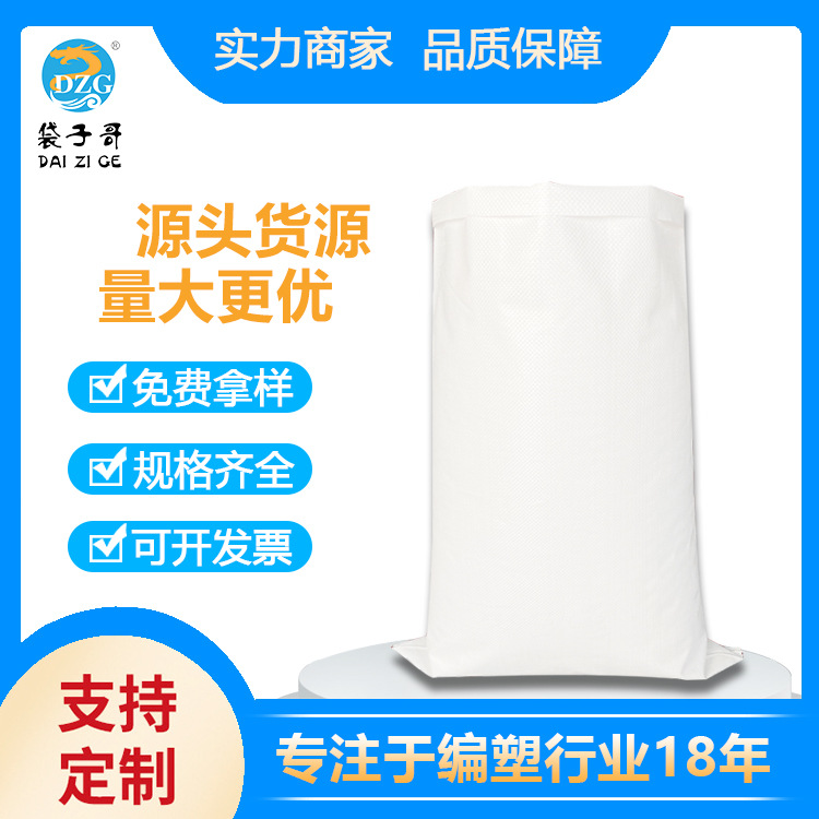 袋子哥塑料编织袋 70*90化工矿产品蛇皮袋子 白色塑料编织袋 现货