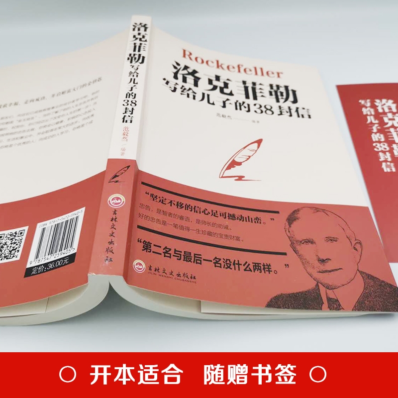 洛克菲勒寫給兒子的38封信家庭教育教育書籍 美國的教子心經億萬