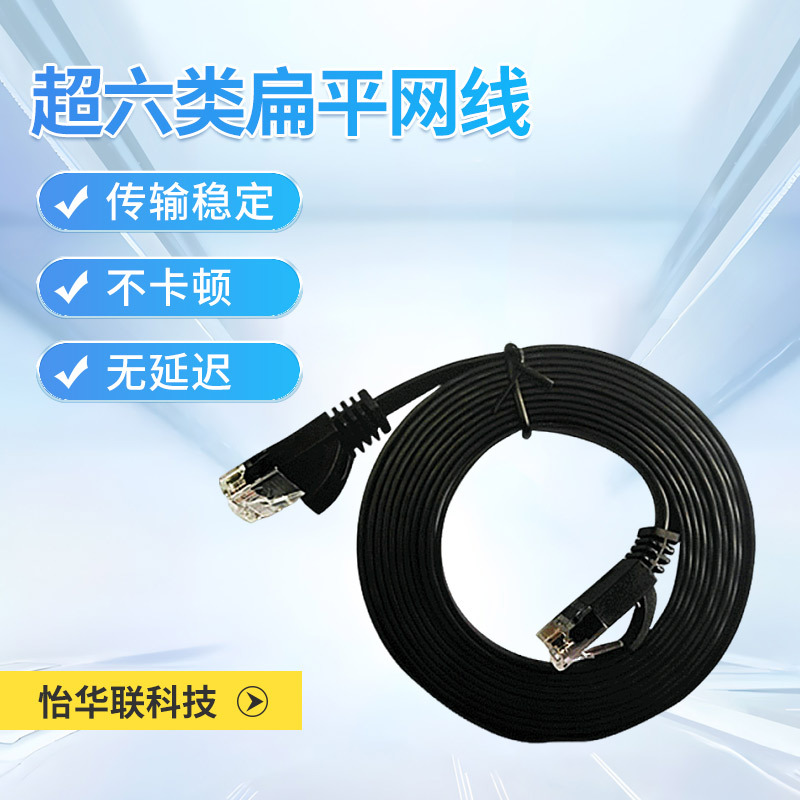 工厂直销CAT6 六类扁平网线 5米米电脑双屏蔽网线 六类网线批发