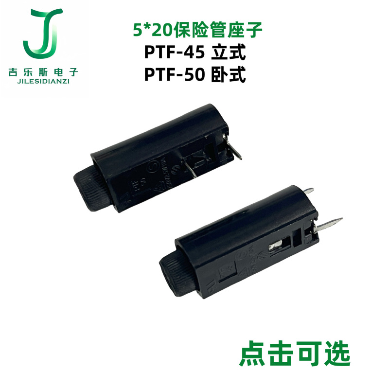 PTF45/PTF50縦型横型5*20ヒューズ座子10a 250v PCBパネル取付耐高温|undefined