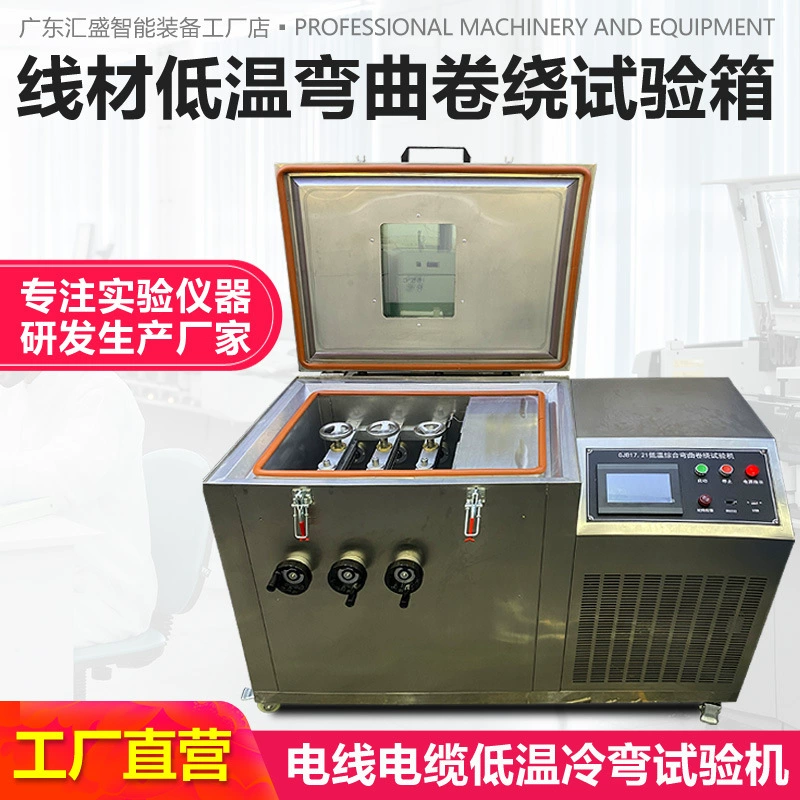 Машина для испытаний проводов и кабелей на холодную гибку при низких температурах, машина для испытаний проводов на холодостойкость при намотке, камера для испытаний проводов при намотке при низких температурах