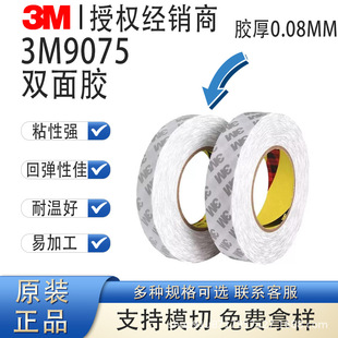 ��Ʒ3M9075�p���z ���������͜���˺�o���M��3M�����z0.08mm��1-2
