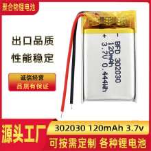 302030 120~140mAh�ۺ����늳� 3.7V �{��������C/�o���I��늳�
