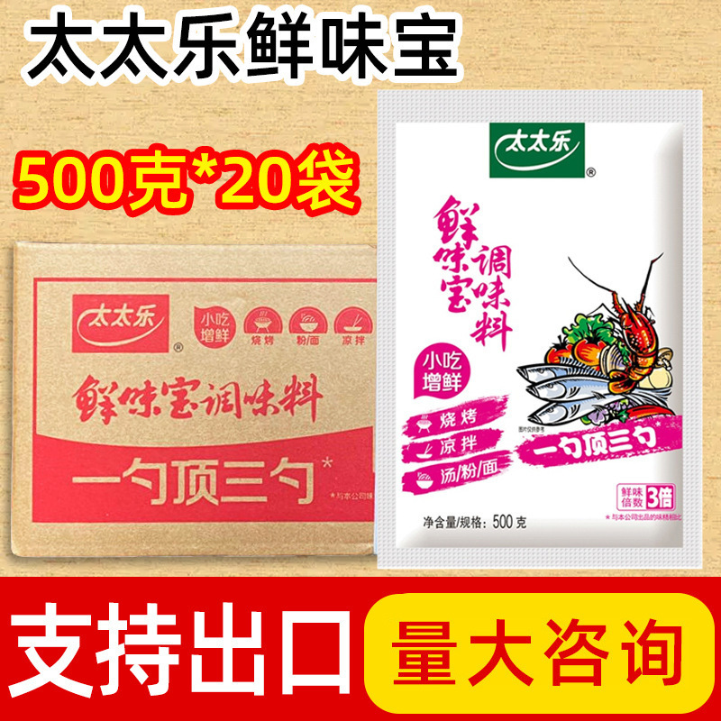 太太乐鲜味宝500g*20袋整箱火锅烧烤炒菜调味料商用支持外贸出口