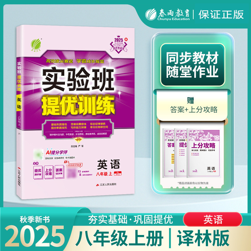 25秋初中实验班提优训练七八九年级上册语数英苏教版同步练习书籍|undefined