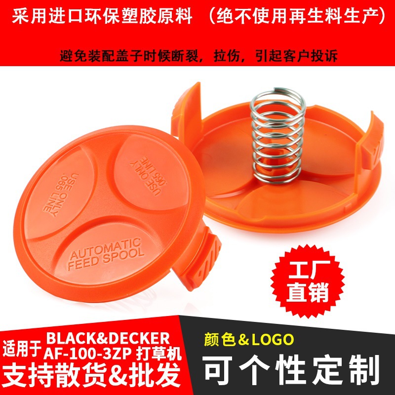 私模新品适用BLACK DECKER割草机配件割草线轴帽 打草绳 盖子弹簧