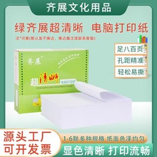 针式打印纸电脑计算机一联批发空白凭证单一等分办公票据纸克工厂