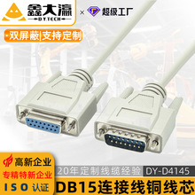 db15连接线雕刻机线db15信号线公对公控制维宏控制卡监控显示屏