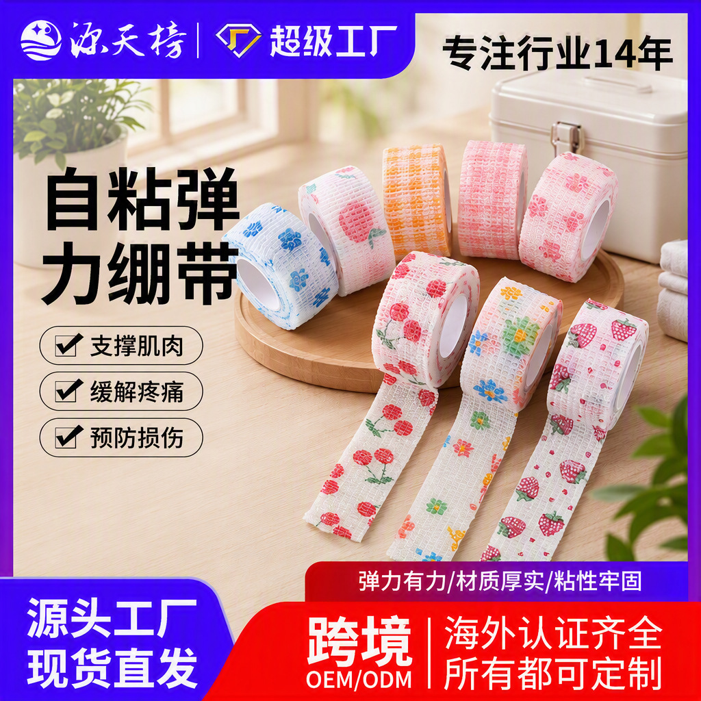 Universal Wrist Wholesale Bandage Ankle Self-Adhesive Bandage Finger Protection Bandage Elastic Bandage Finger Tape Bandage