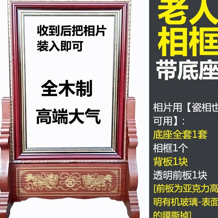 Large Wooden Photo Frame Base for Elderly, Suitable for Placing Porcelain Shards for Worship