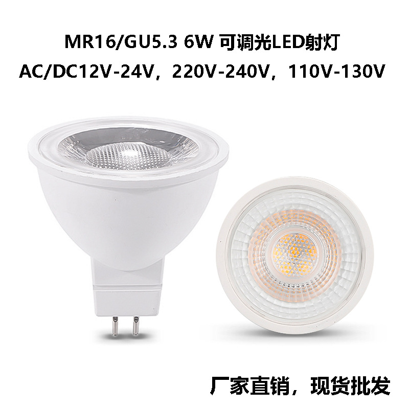 Bulk MR16 LED Bulbs 6W Household, Retail, Shopping Mall, Engineering Project Spotlight Lights 12V/110V/220V Dimmable