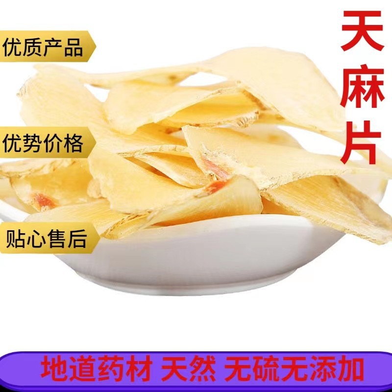 Premium Wild Tianma Sliced Gastrodia Root 500g Dried Chinese Herbal Tea and Soup Ingredient specifications