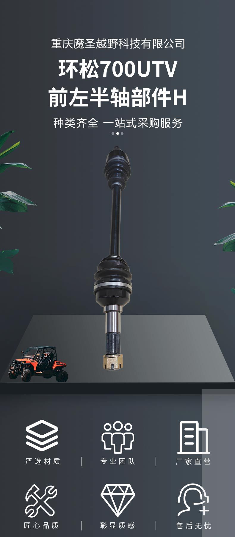 Cross-Border Applicable Parts for Huansong 700Utv Front Left Half Axle Component H, Transmission Shaft, Half Axle Accessories, Rocker Arm