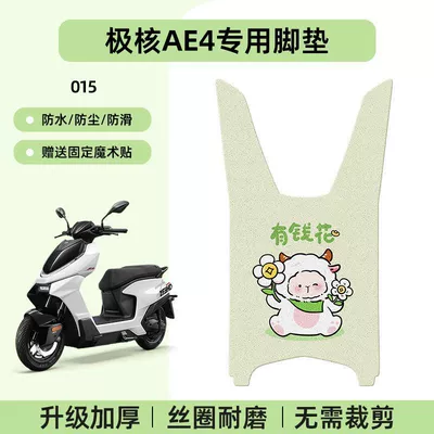 Electric vehicle foot mat Ae4 Electric Motorcycle Version Foot Mat - special-no-cut-jihe-ae4-foot-pad-cartoon-wire-circle-015-no-specifications