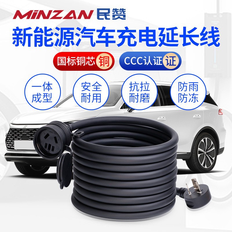 新能源电动汽车充电枪延长线防水五菱充电插座加长连接线