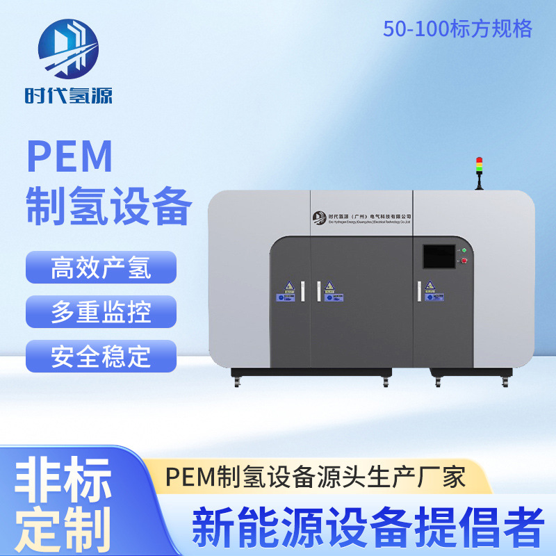 PEM水电解制氢高压制氢设备工业氢能源设备50-100标方多种规可选