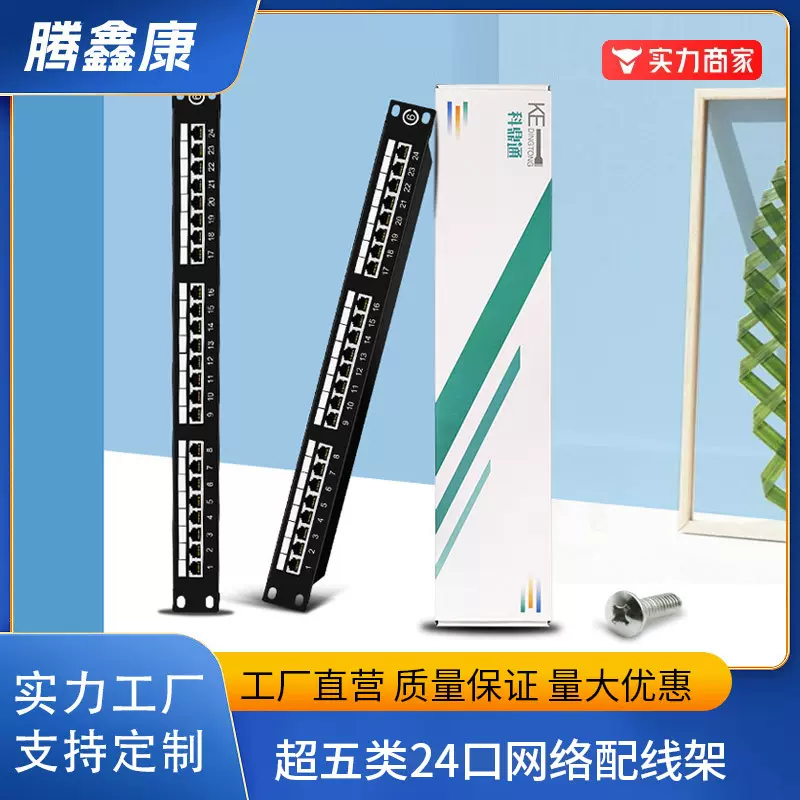 工厂批发超五类百兆24口屏蔽网络配线架机房机柜工程布线机房专用