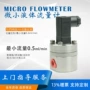 航空微小液压油流量计